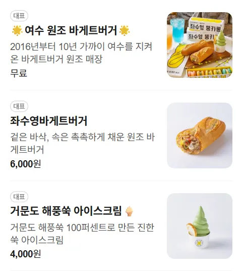 Menu listing for baguette burgers and tteungkarong
