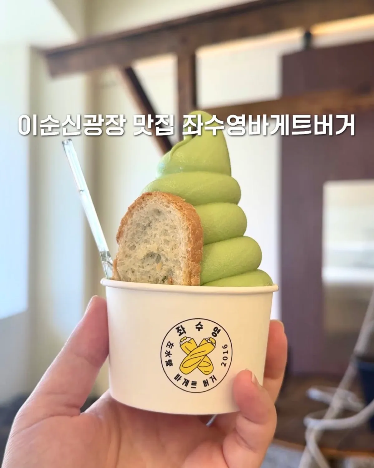 여수 좌수영바게트버거 대표 메뉴