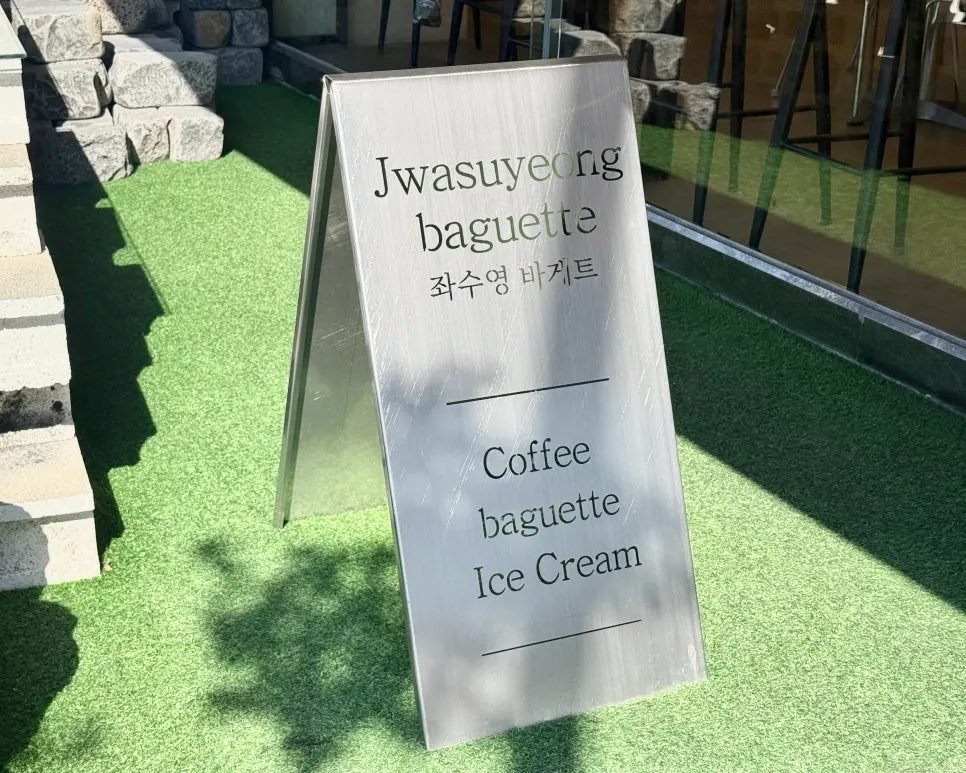 좌수영바게트버거 외관 모습
