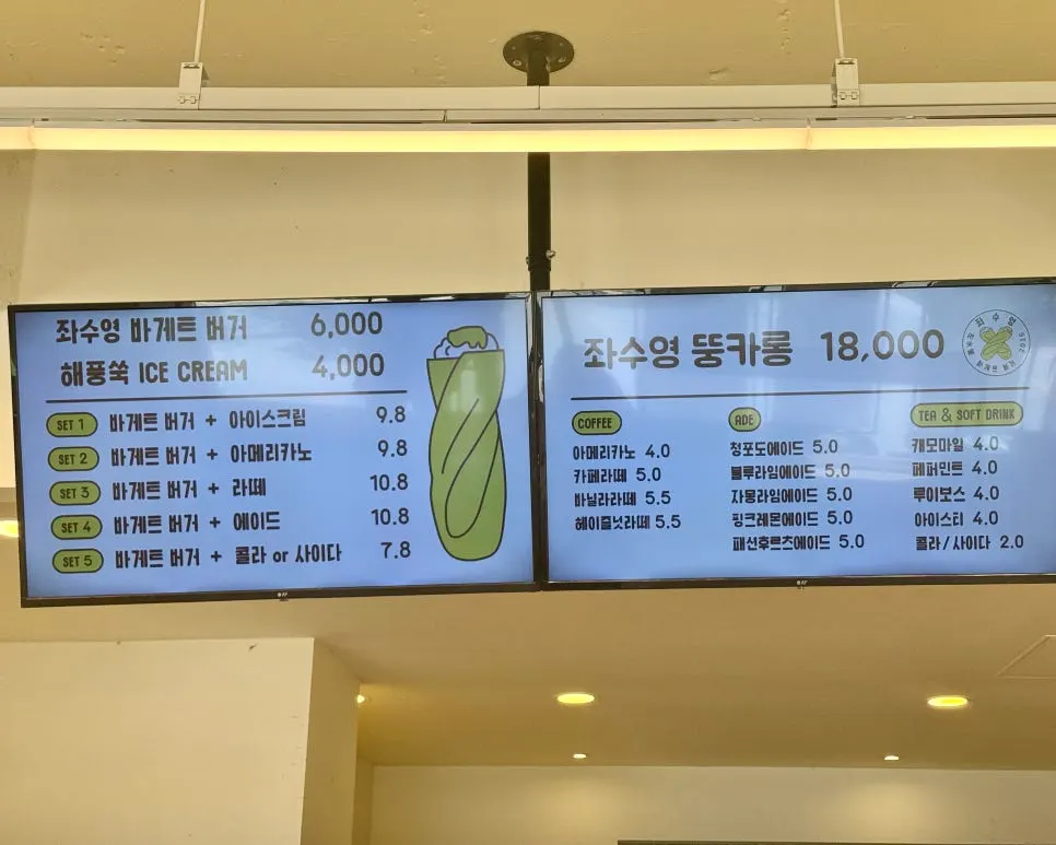 좌수영바게트버거 메뉴판