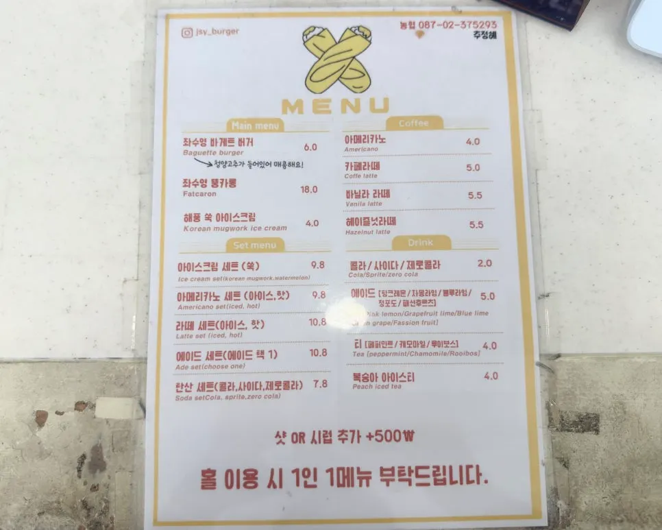 좌수영바게트버거 음료 메뉴