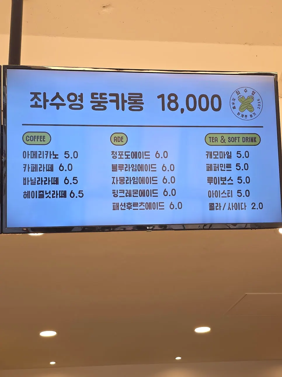 해풍쑥 아이스크림과 카페 음료 메뉴 안내