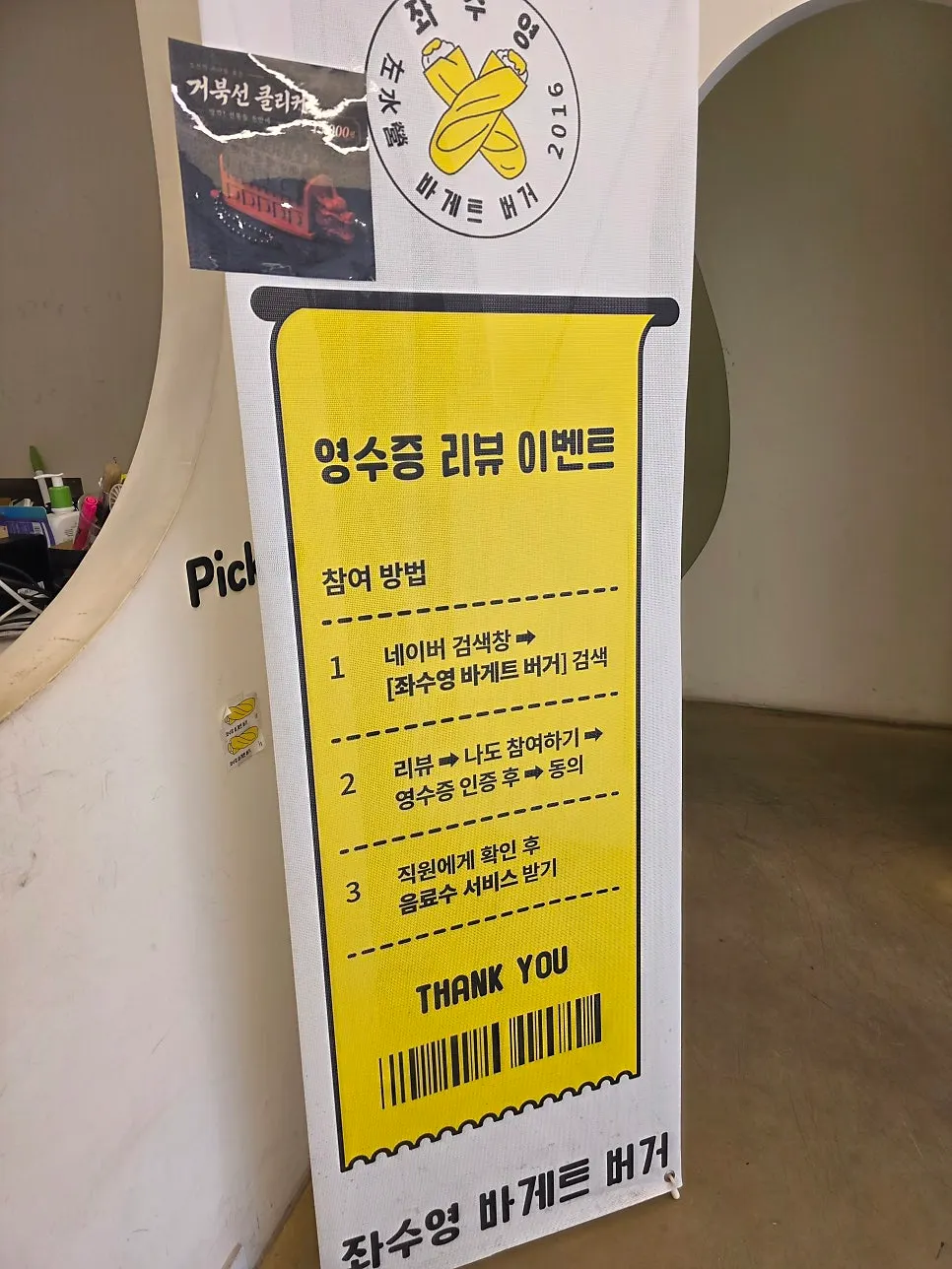 매장에 붙은 영수증 리뷰 이벤트 안내문