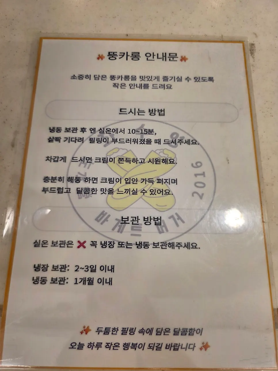 뚱카롱 구매 안내문