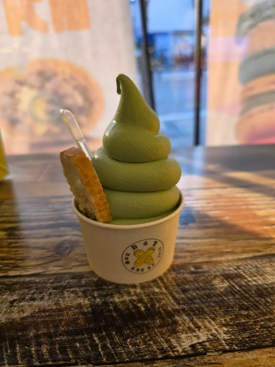 좌수영바게트버거 해풍쑥 아이스크림
