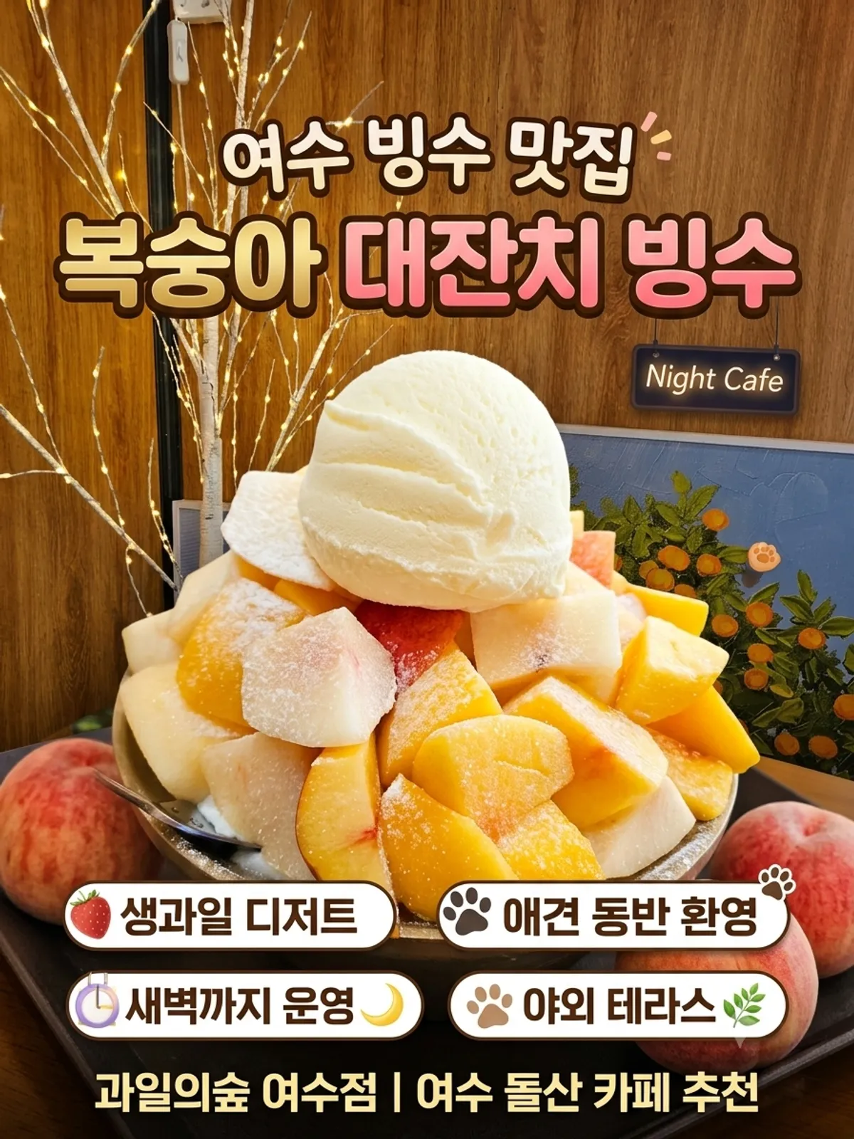 Signature photo of Gwaireui Sup Yeosu Branch's Peach Bingsu