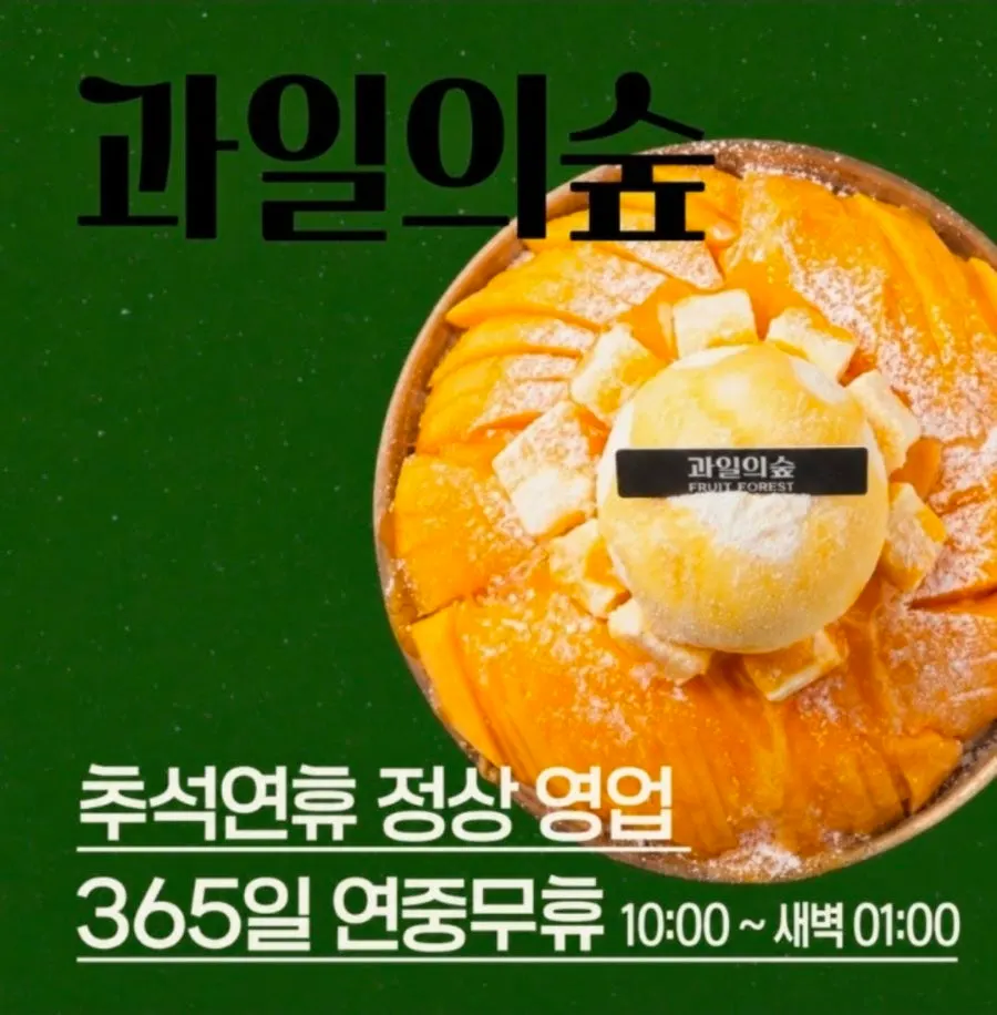 Key summary graphic for Gwaireui Sup Yeosu's bingsu