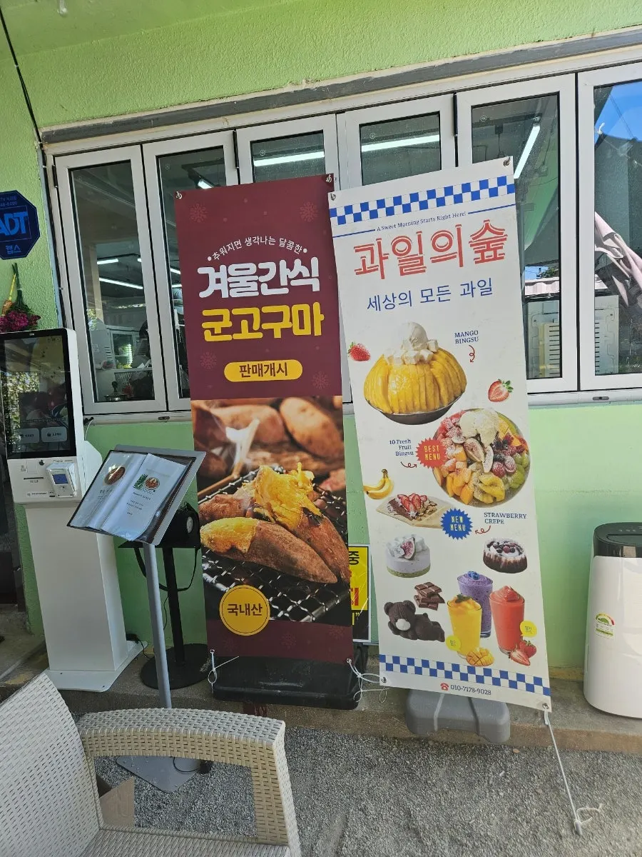 Photo of bingsu at the late-night Yeosu café Gwaireui Sup
