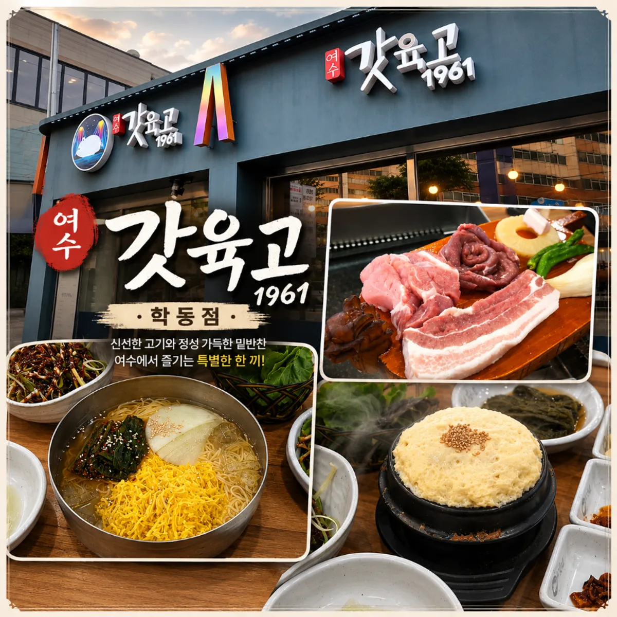여수갓육고 학동점 숙성 한돈 구이 대표 사진