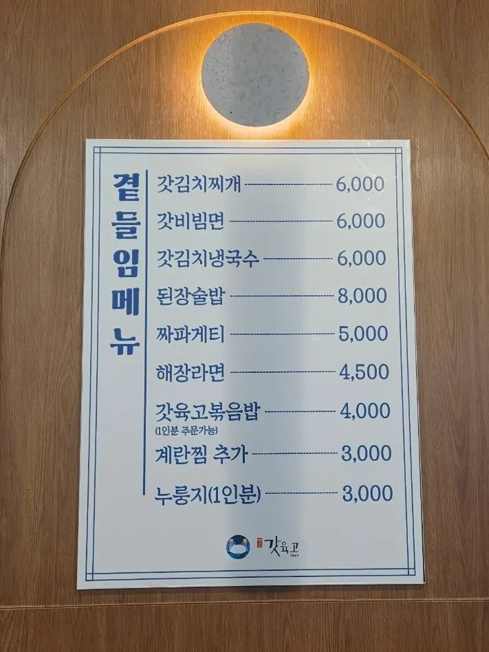 여수갓육고 학동점 고기와 곁들임 메뉴판
