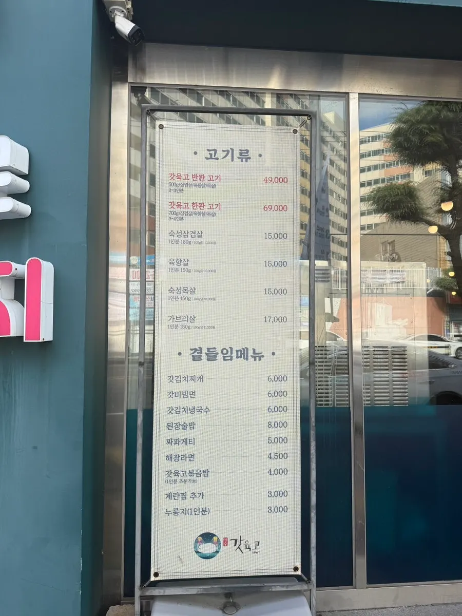 여수 시청 근처 고기집 간판