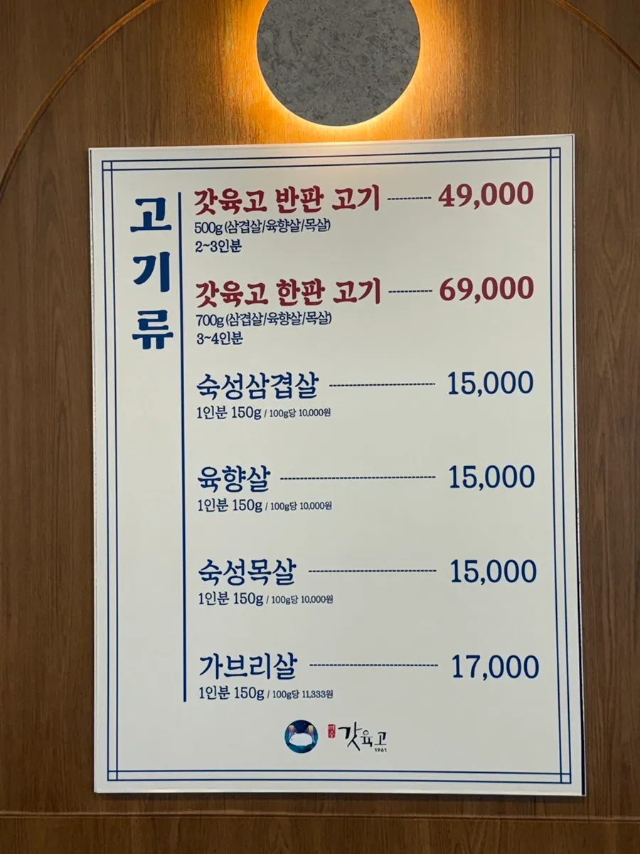 여수갓육고 학동점 메뉴판