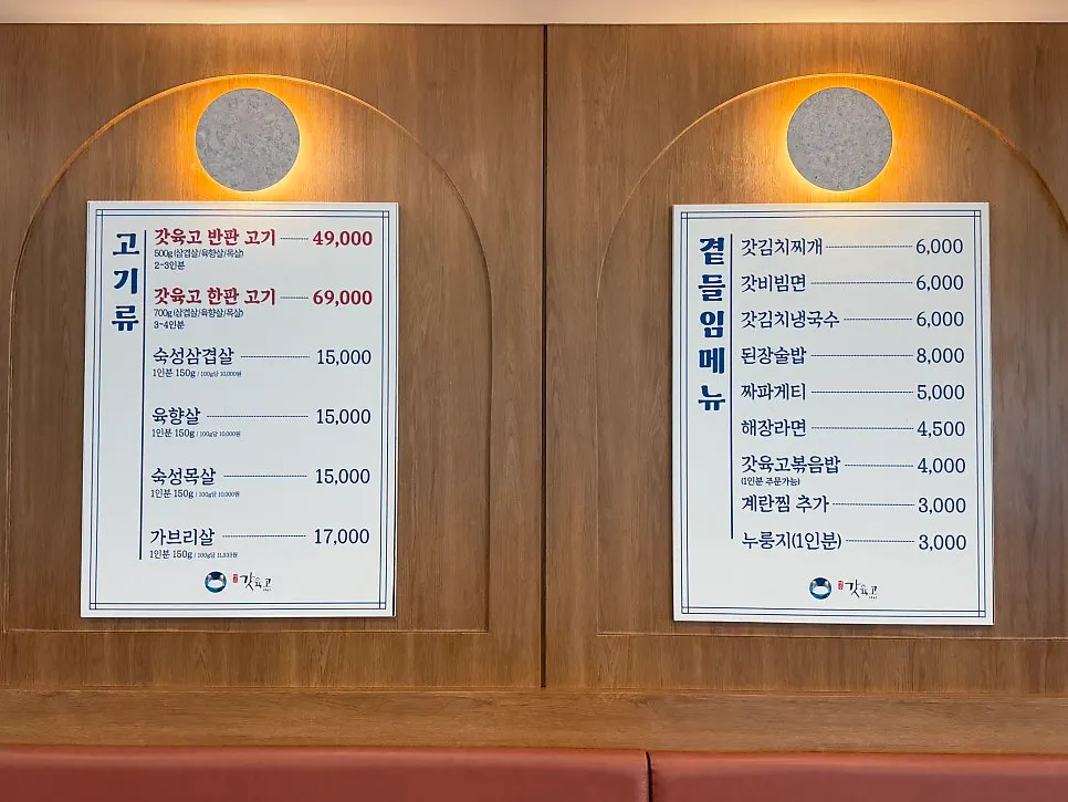 여수갓육고 학동점 메뉴판