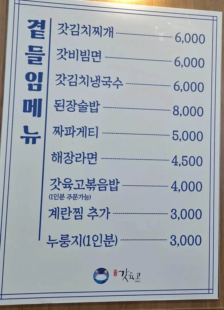 곁들임메뉴가 적힌 메뉴판