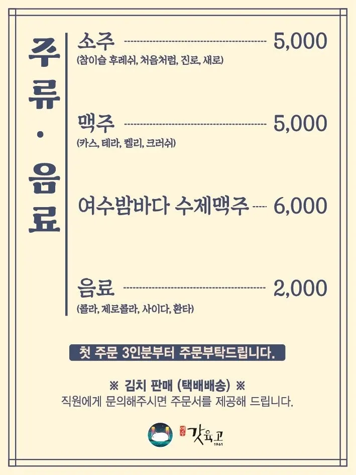 Gasyukgo meal and dessert menu board