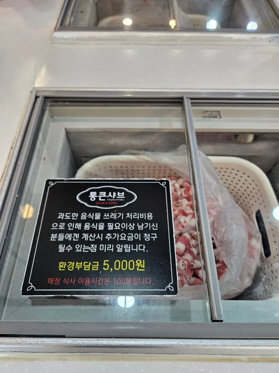 샤브샤브 고기와 야채 무한리필 코너