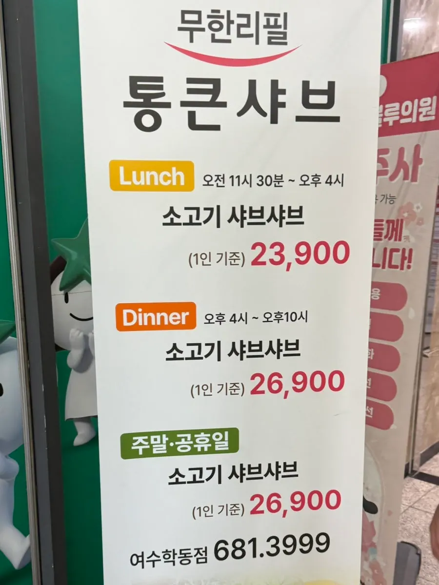 Tongkeun Shabu all-you-can-eat pricing board