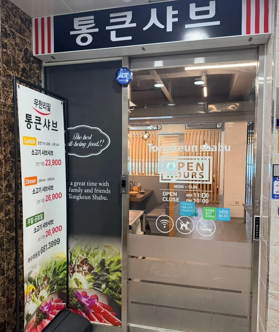 망마로 3층 통큰샤브 입구