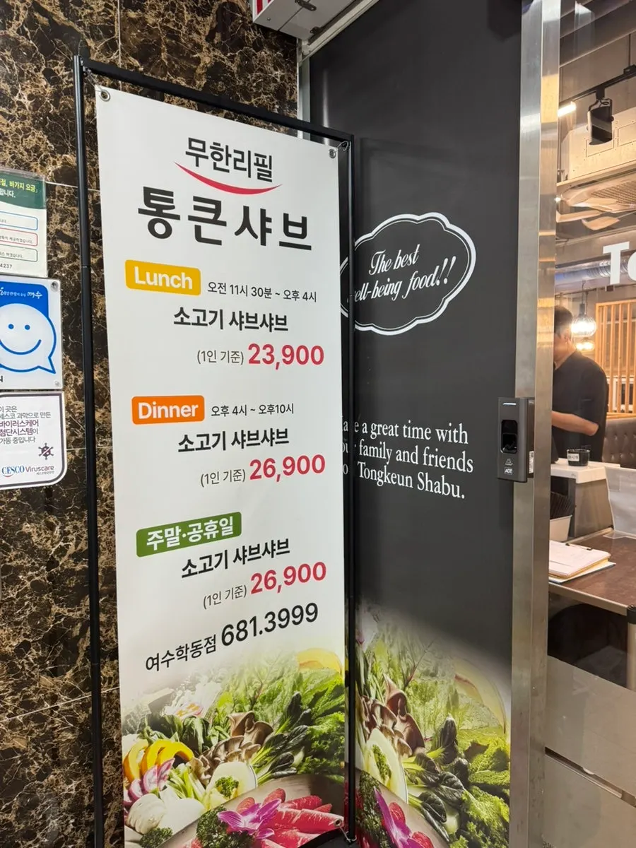 통큰샤브 매장 입구 안내