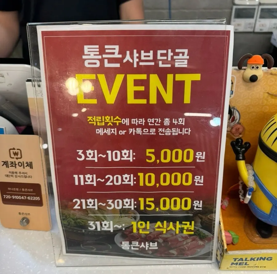통큰샤브 단골 이벤트 안내판