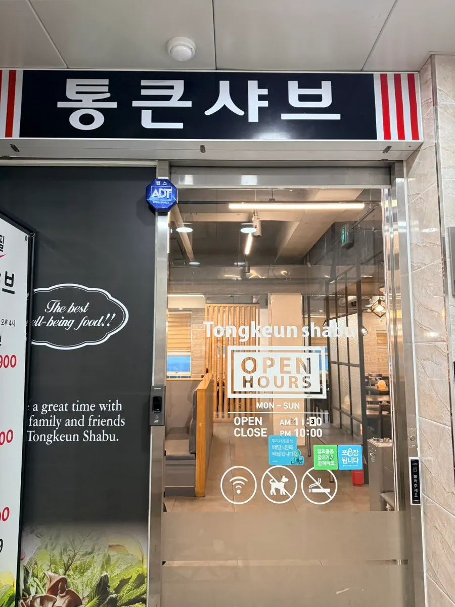 Entrance to Tongkeun Shabu in Hakdong, Yeosu