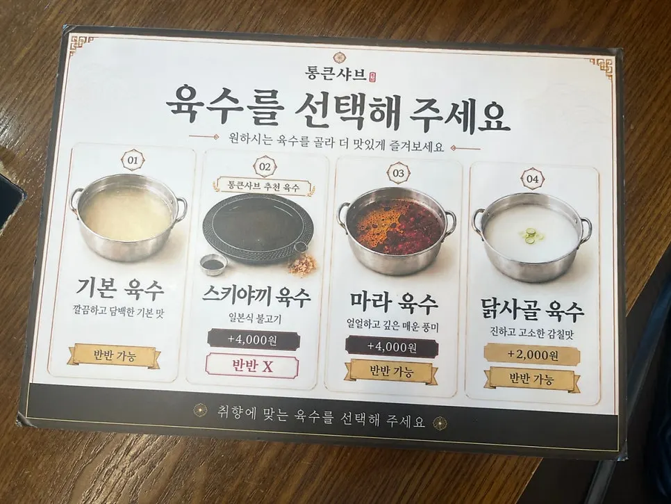 Tongkeun Shabu menu and pricing board