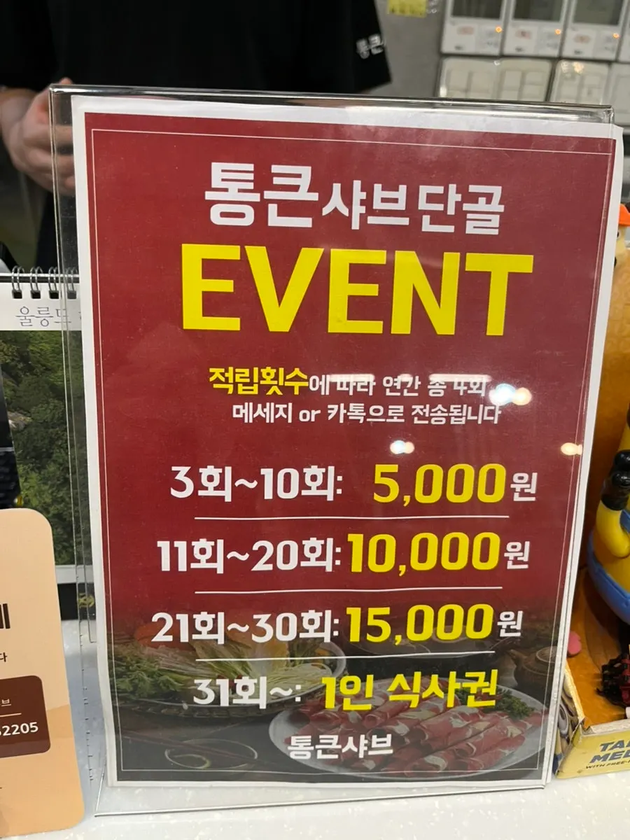 통큰샤브 대표 메뉴와 가격이 적힌 안내판