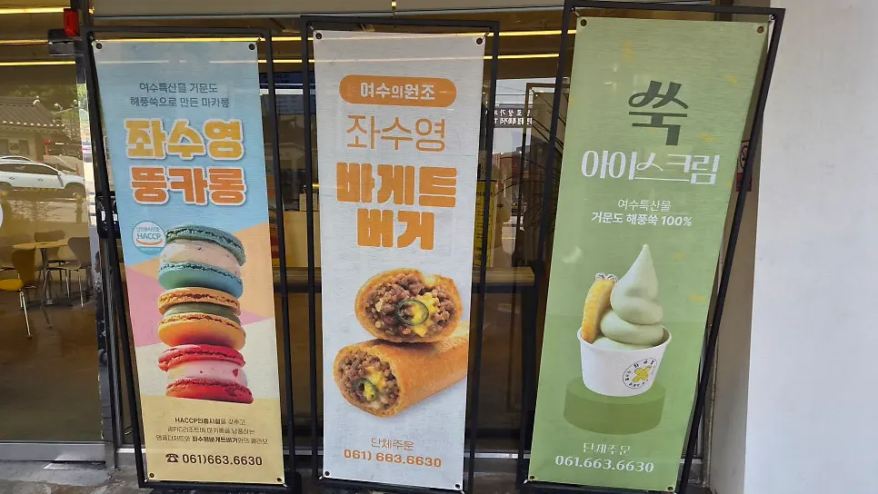좌수영바게트버거 간판과 입구