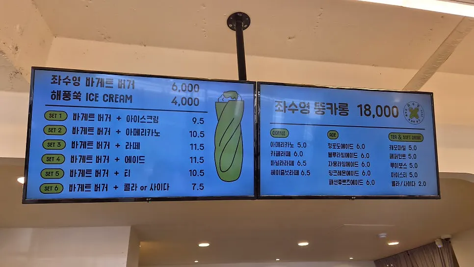 좌수영바게트버거 메뉴판