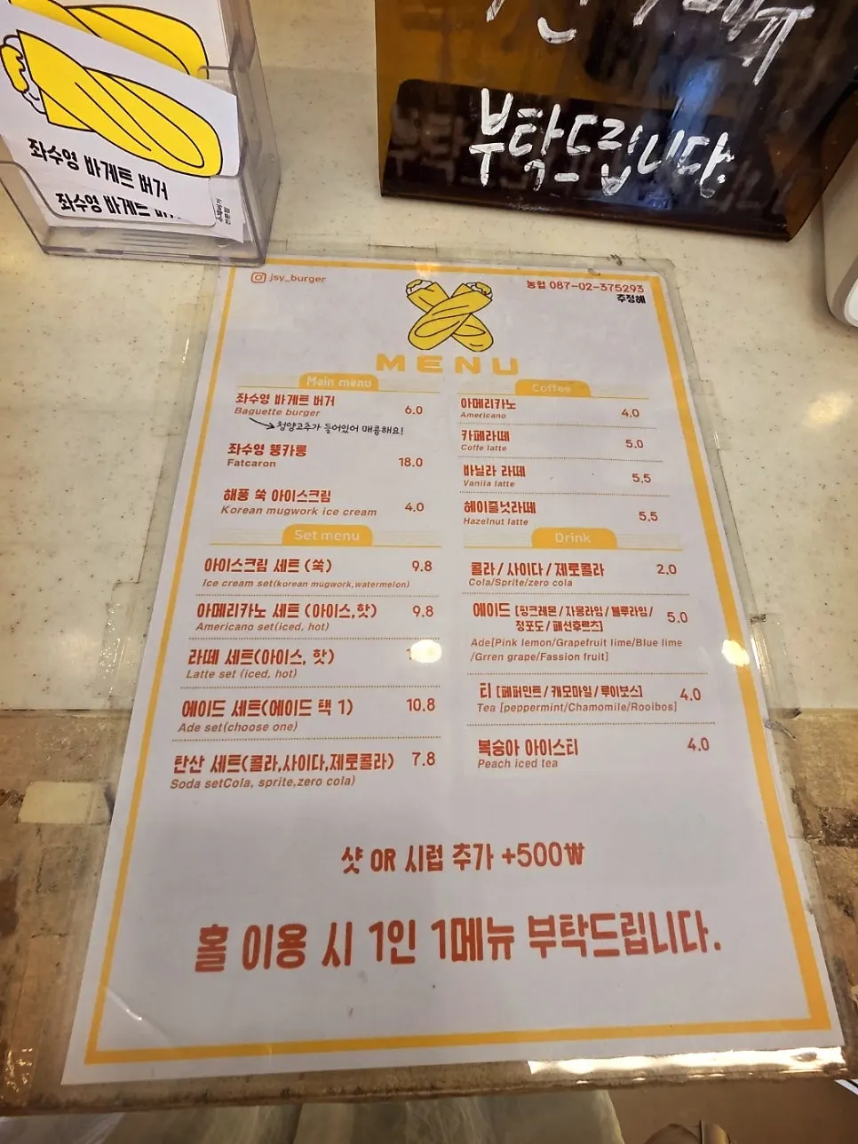 바게트버거와 디저트가 적힌 메뉴판