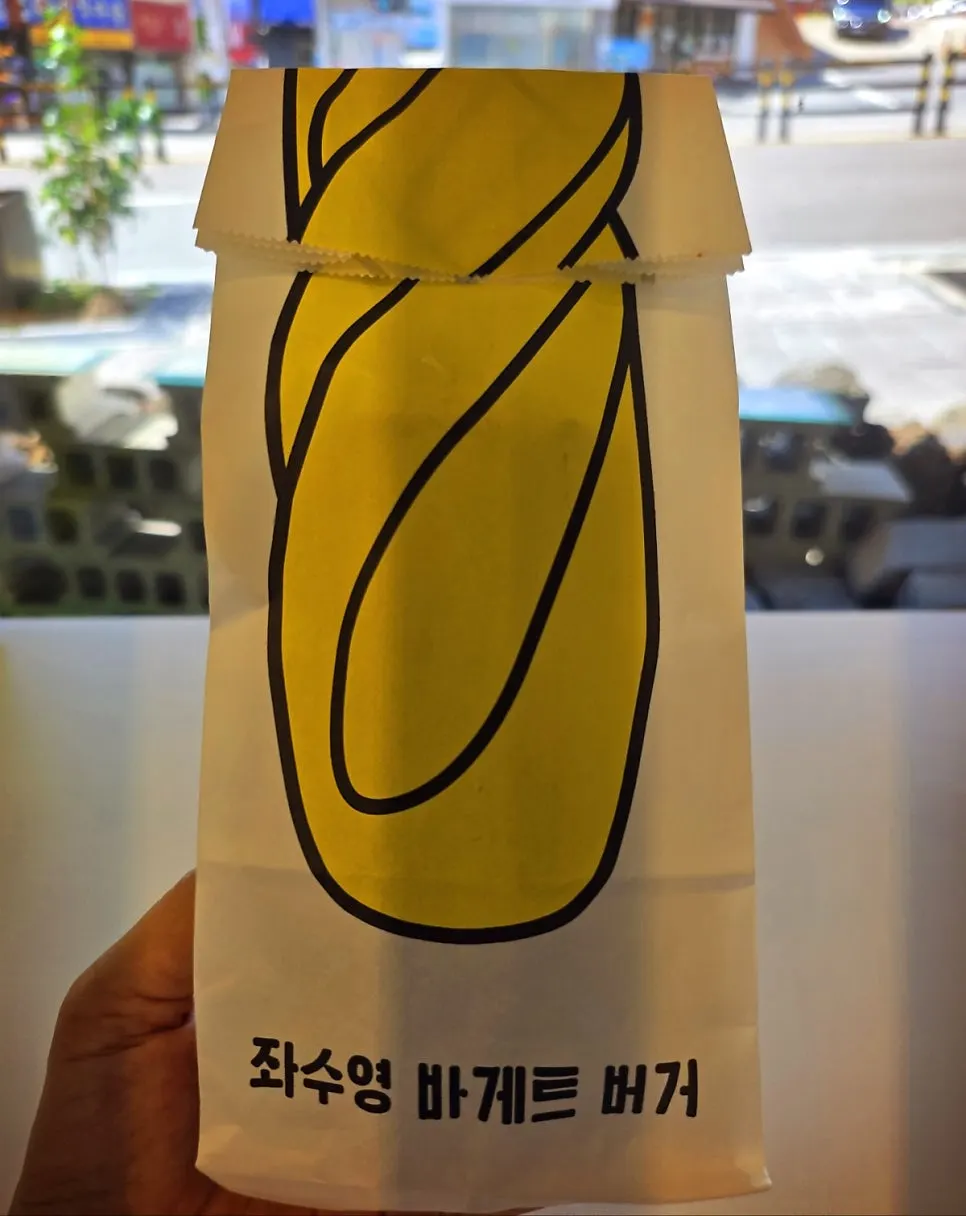 주문한 좌수영 바게트버거