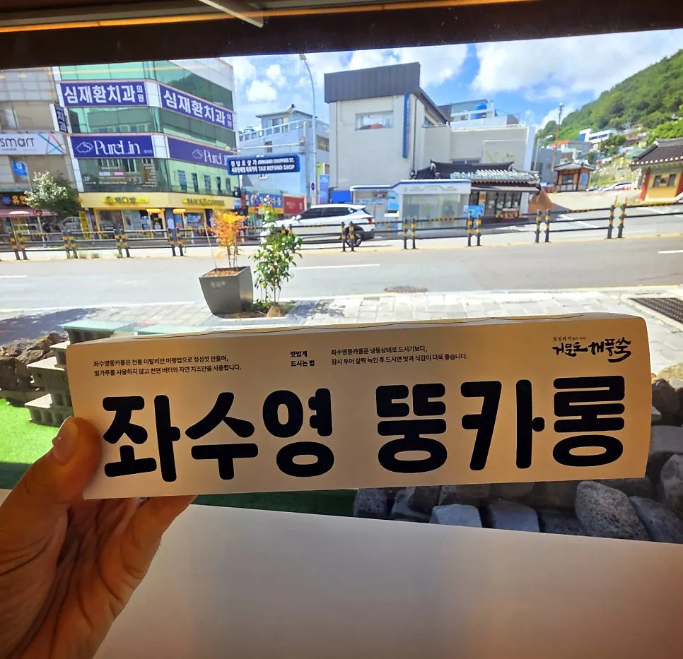 큼지막한 좌수영 뚱카롱 5가지 구성