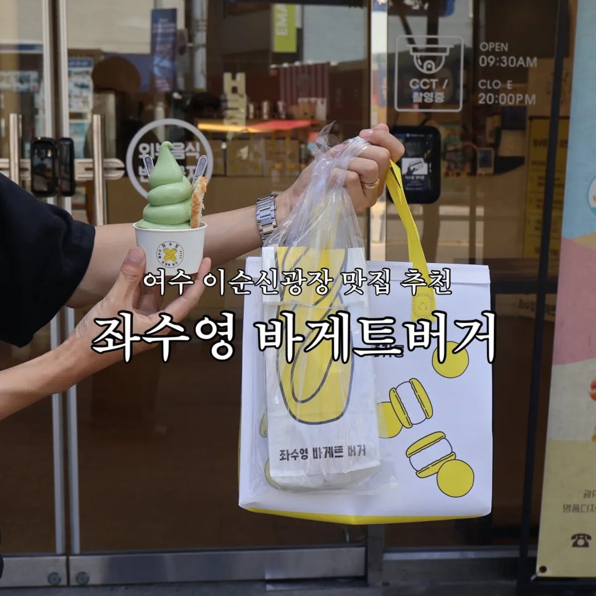 여수 좌수영바게트버거 대표 디저트 사진