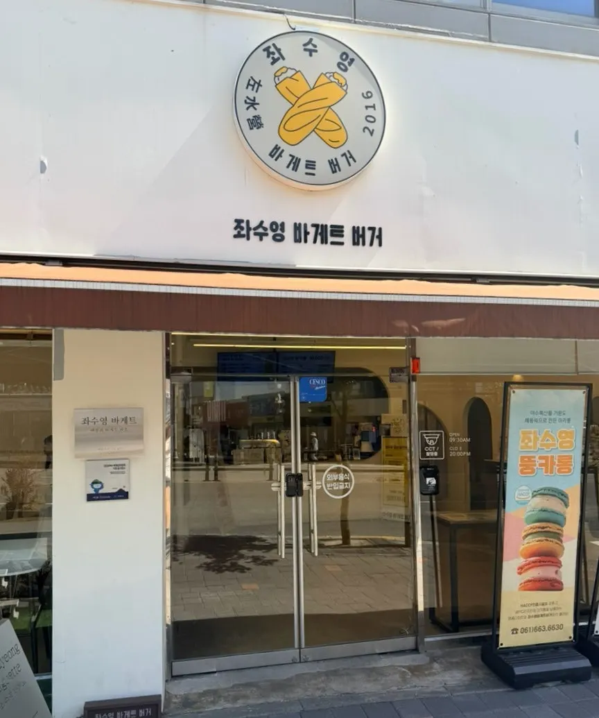 좌수영바게트버거 디저트 진열대