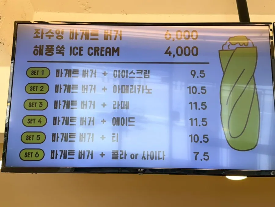 좌수영바게트버거 세트메뉴 안내판