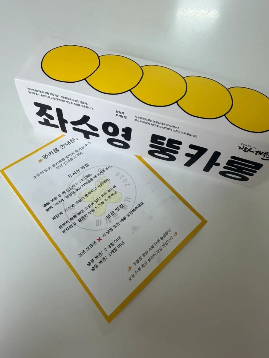 알록달록한 좌수영 뚱카롱