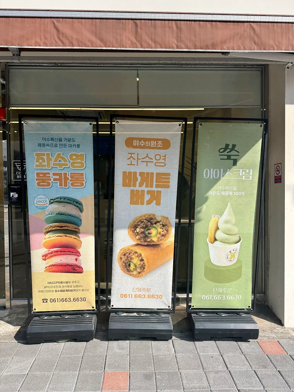 진남관 맞은편 좌수영바게트버거 거리 풍경