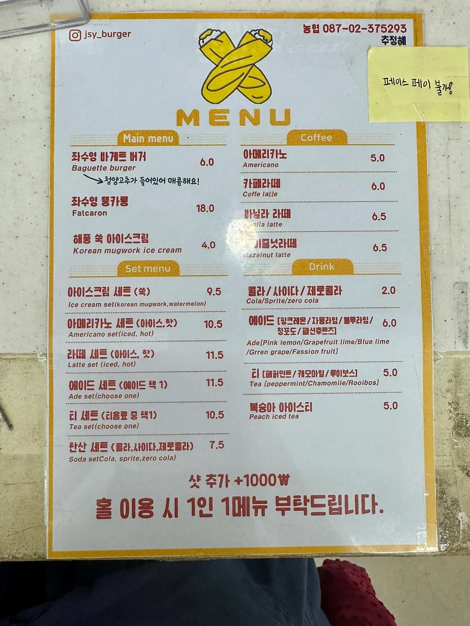 좌수영바게트버거 메뉴와 가격 안내
