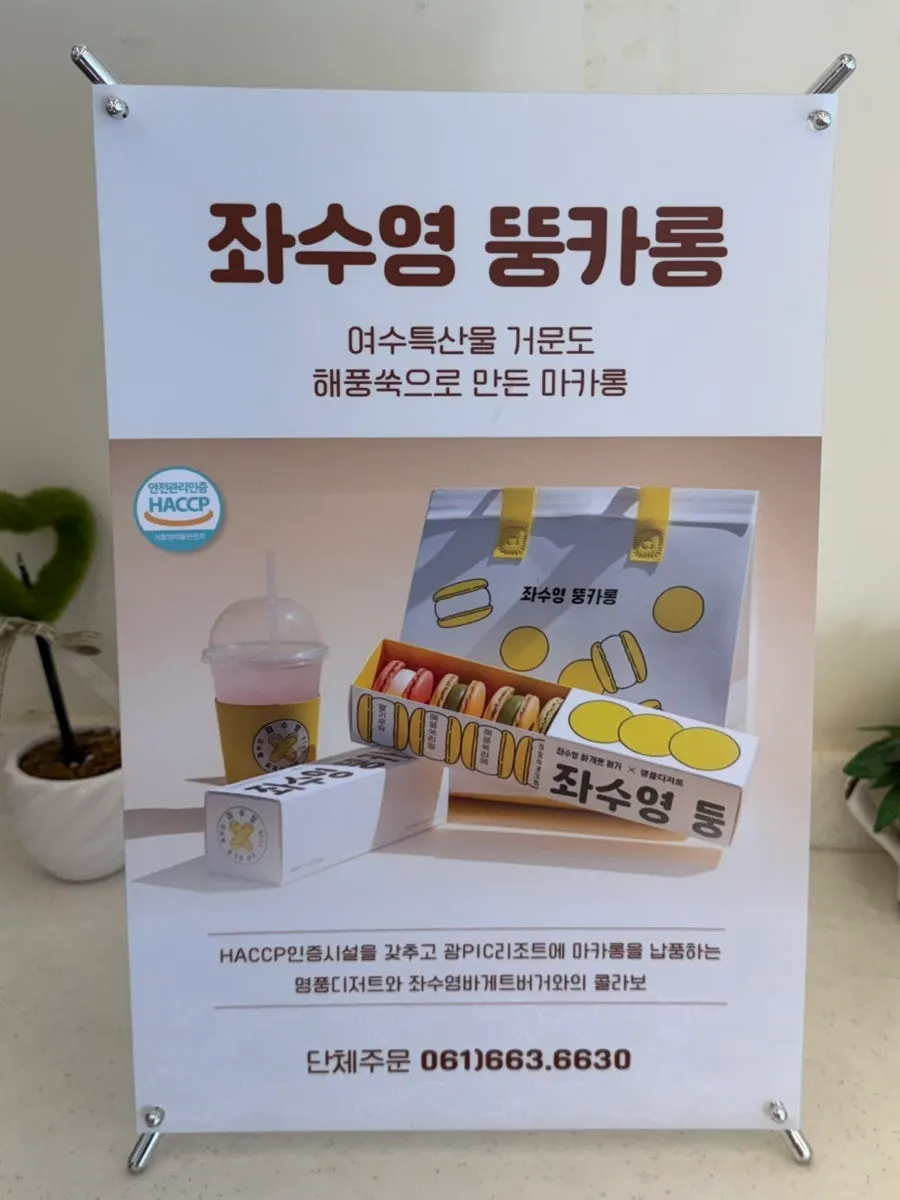 Display sign for the Jwasuyeong tteong-karong