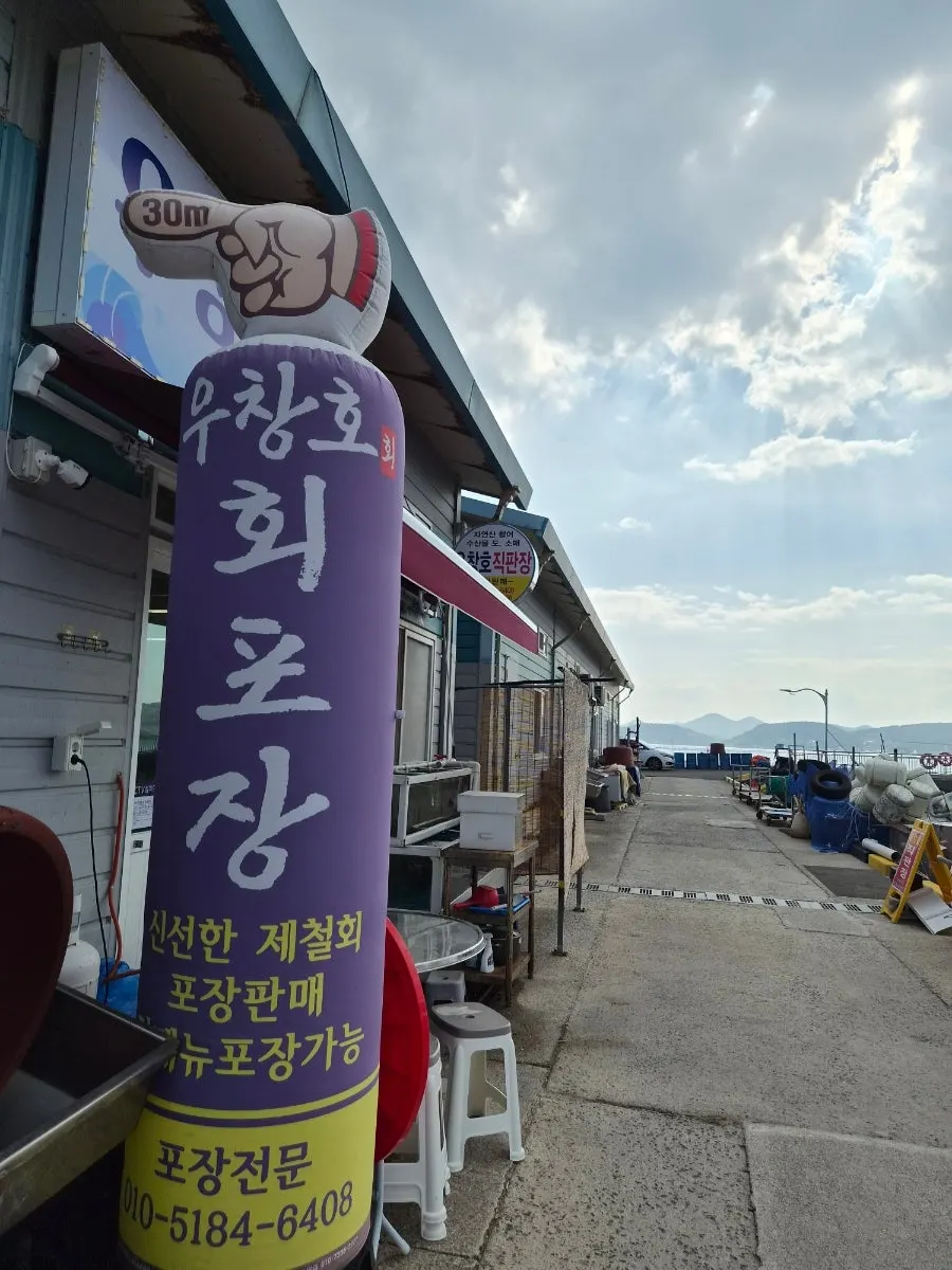 우창호 회포장 직판장으로 향하는 모습
