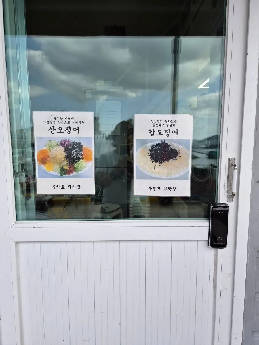 자연산 활어회와 해산물 포장 판매 모습
