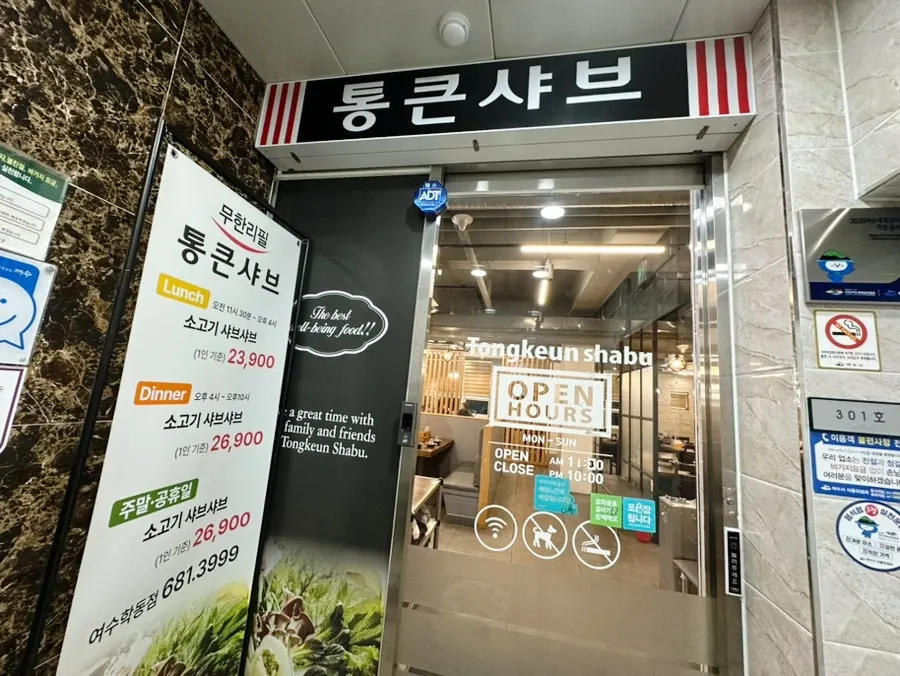 통큰샤브 위치와 주차 안내