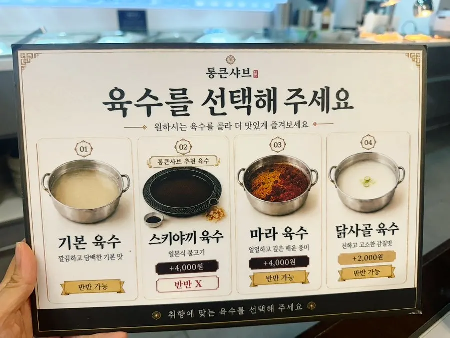 샤브샤브와 샐러드바 공간