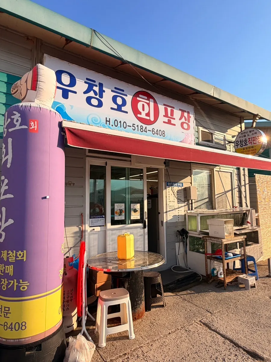 Exterior of Uchangho Sashimi Takeout & Direct Sales Market on Sinwol-ro, Yeosu