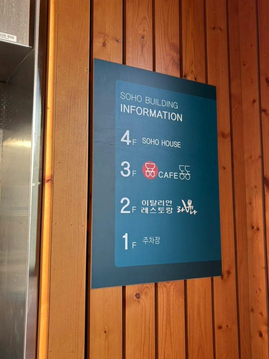 1층 주차장 2층 이탈리안 레스토랑 라벤나 건물 안내판