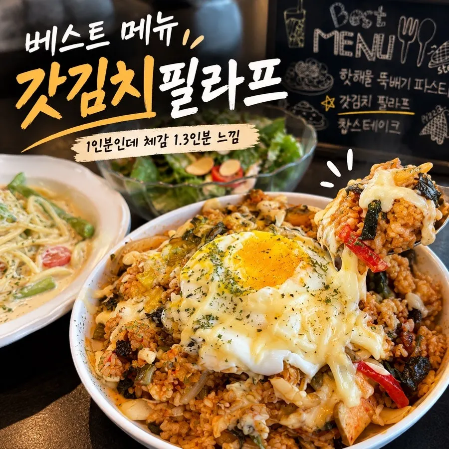 라벤나 베스트 메뉴 갓김치필라프 한 접시