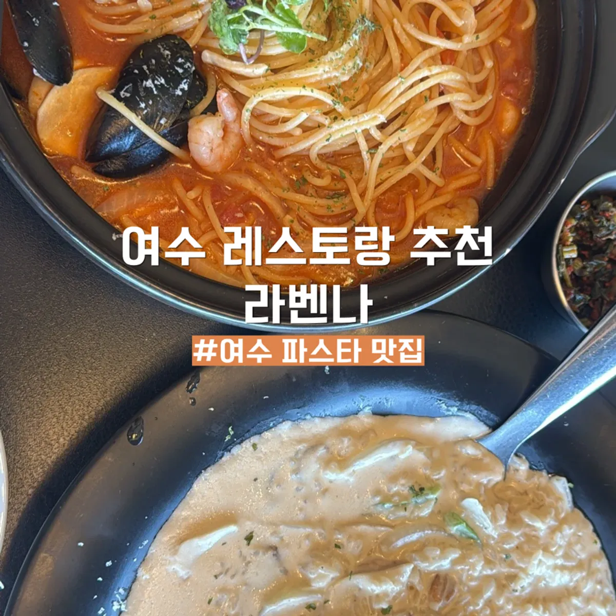 여수 소호로 양식 레스토랑 라벤나 대표 사진