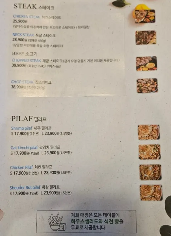 라벤나 종이 메뉴판 스테이크 페이지