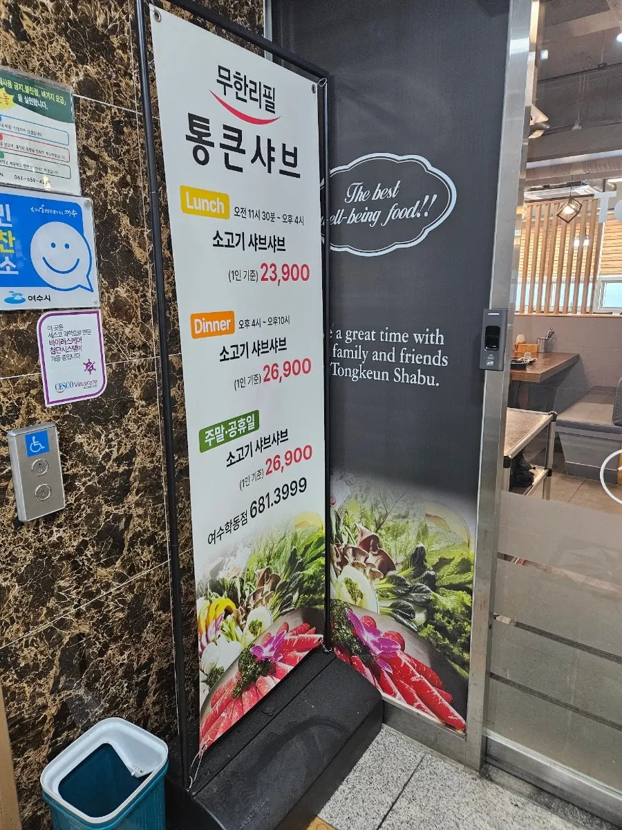 통큰샤브 테이블 좌석 배치