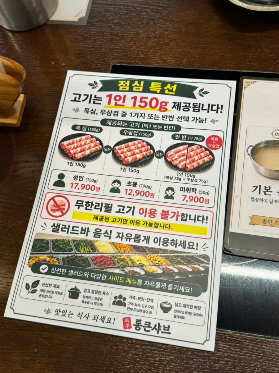 통큰샤브 여수점 메뉴판
